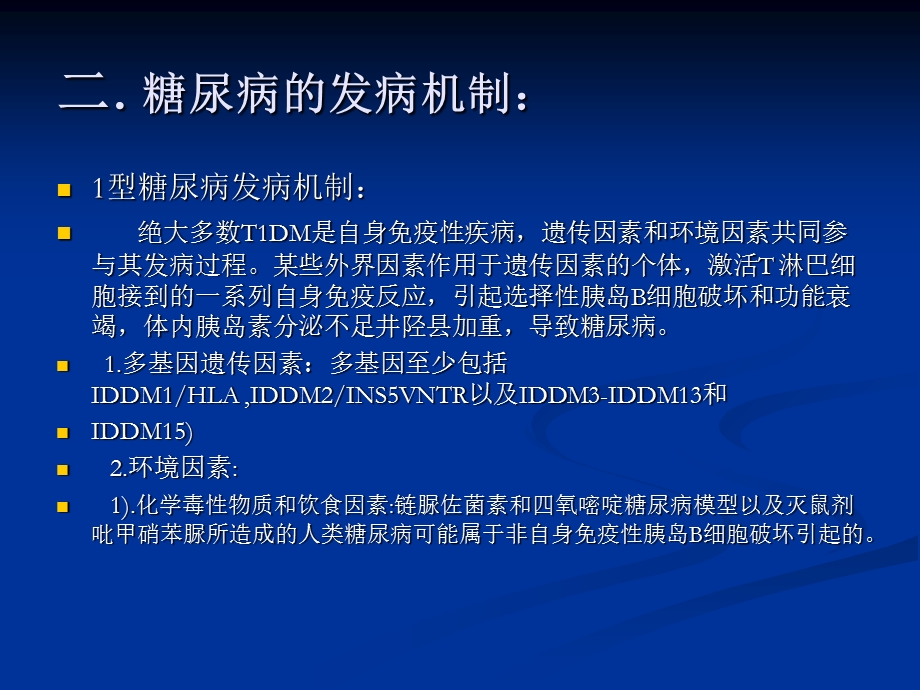 有关糖尿病的总结.ppt_第3页