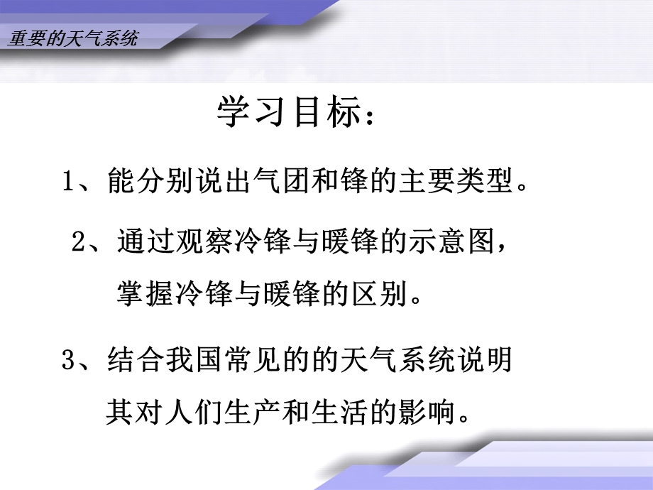 几种重要的天气系统(优质公开课).ppt_第3页