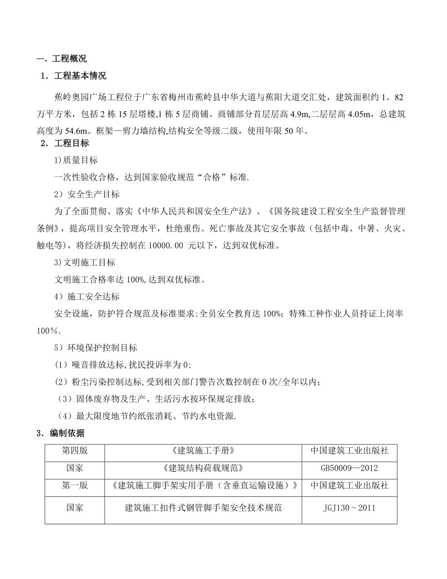 三宝四口五临边施工方案【整理版施工方案】.doc_第2页