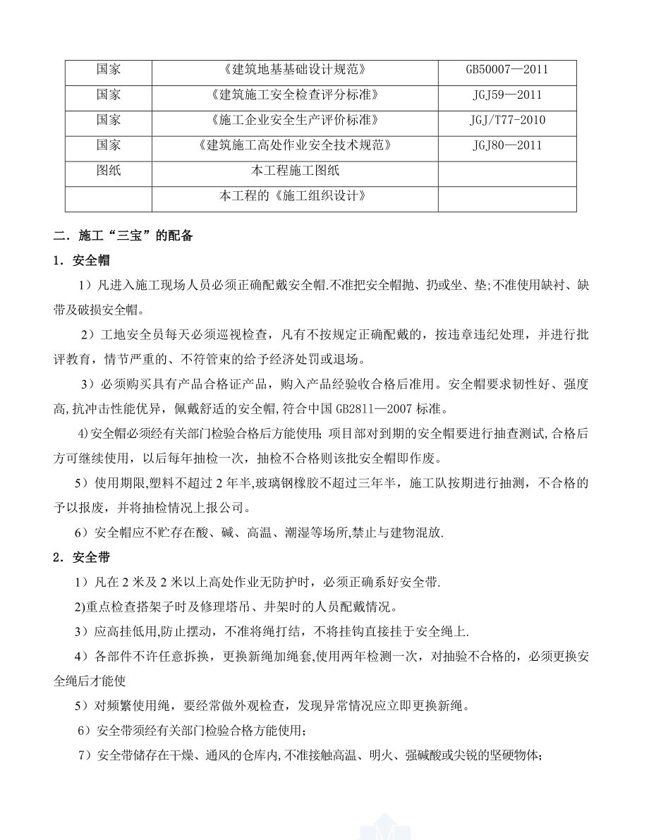 三宝四口五临边施工方案【整理版施工方案】.doc_第3页