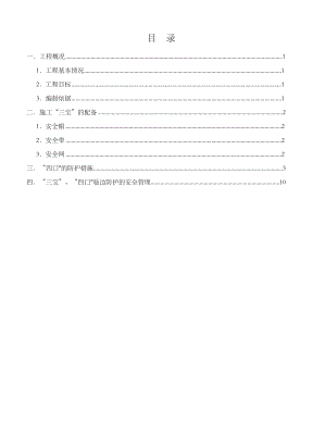 三宝四口五临边施工方案【整理版施工方案】.doc