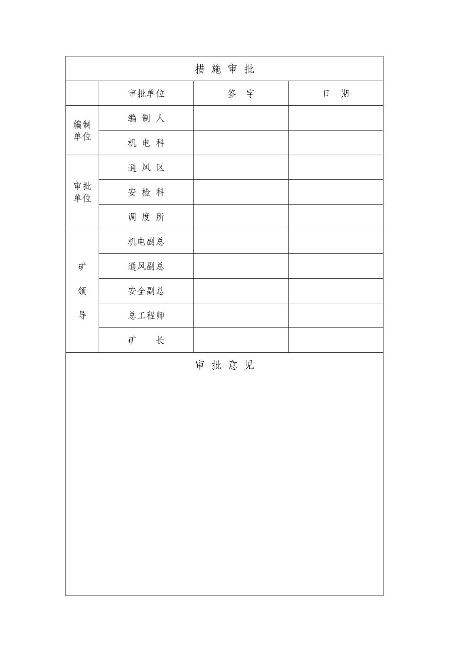 一部皮带机更换主滚筒安全技术措施.doc_第2页