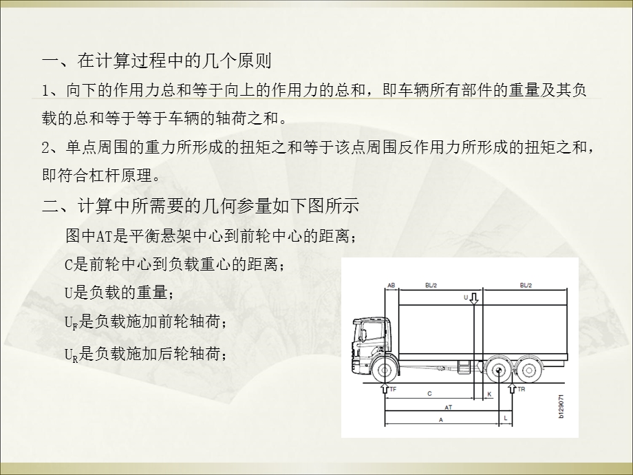 整车轴荷计算方法.ppt_第2页