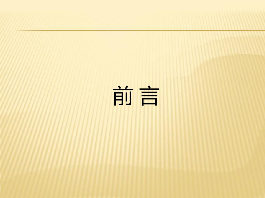 养老地产规划项目专题研究报告.ppt_第3页