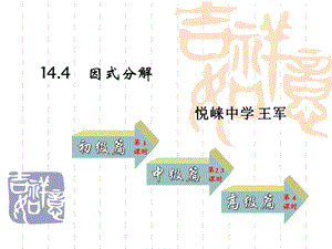 因式分解(共4课时).ppt