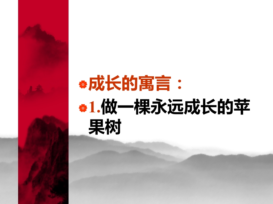 心理励志改变你人生的6个故事ppt课件.ppt_第2页