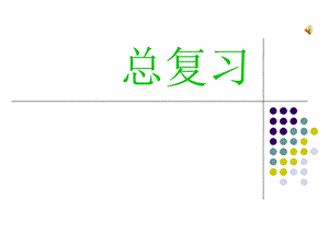 小学四年级作文总复习.ppt