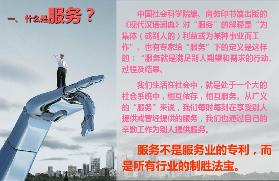 内部客户服务个人精心编制.ppt_第2页