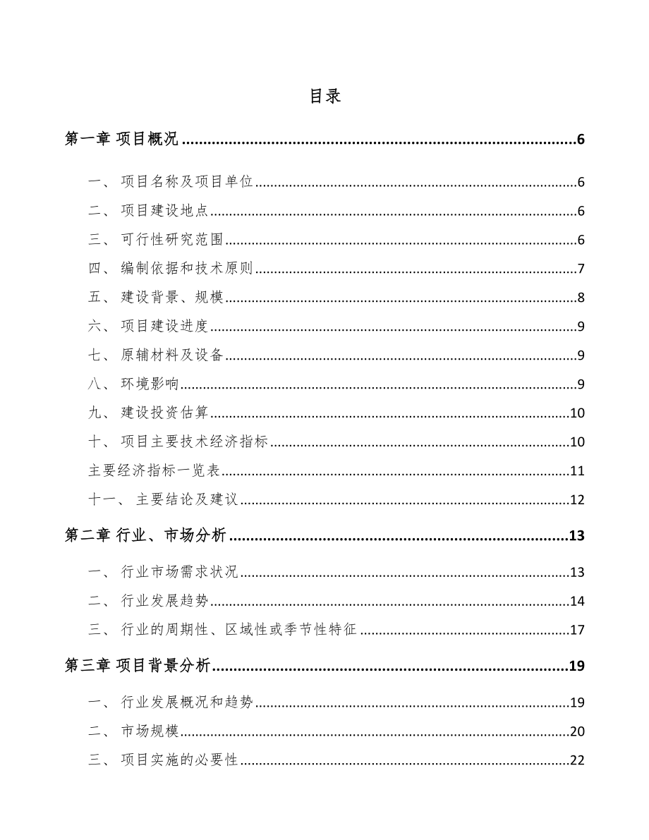 上饶电力电缆附件项目可行性研究报告范文参考.docx_第1页