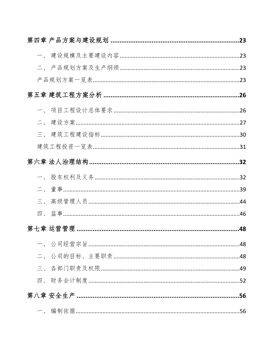 上饶电力电缆附件项目可行性研究报告范文参考.docx_第2页