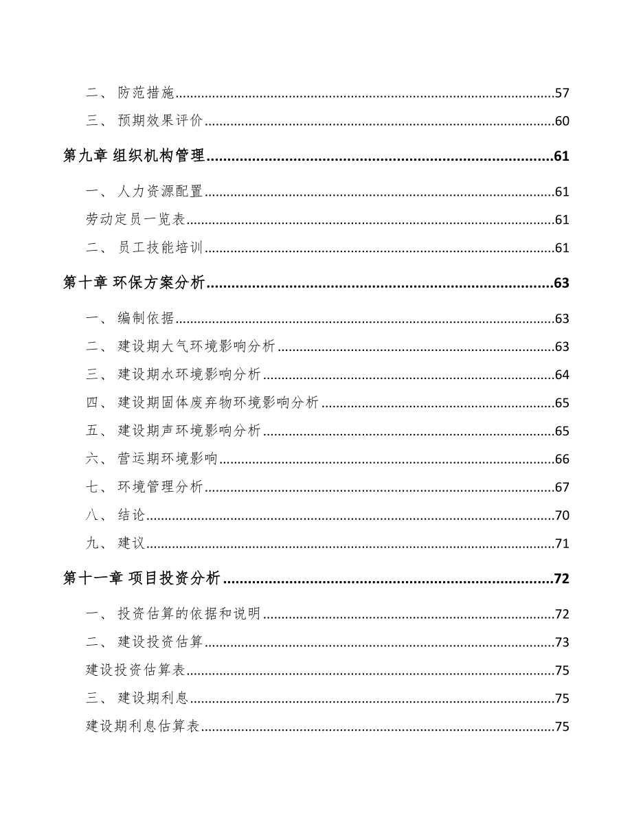 上饶电力电缆附件项目可行性研究报告范文参考.docx_第3页