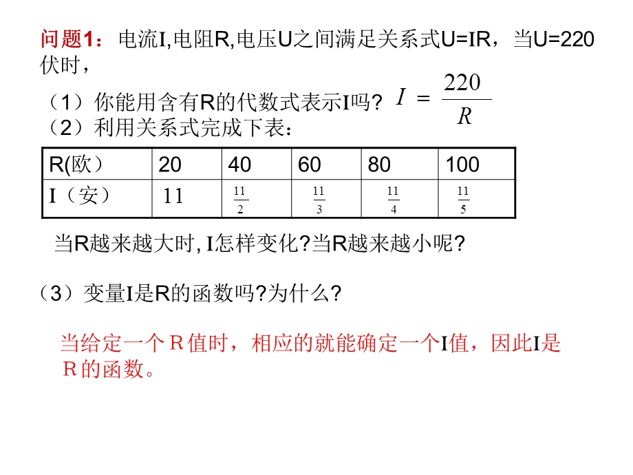 反比例函数ＰＰＴ.ppt_第3页