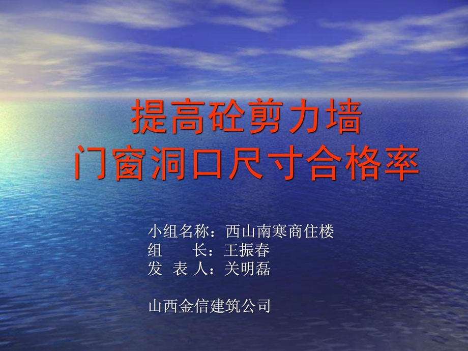 qAAA提高砼剪力墙门窗洞口尺寸合格率精品.ppt_第1页