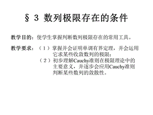 数列极限存在的条件.ppt