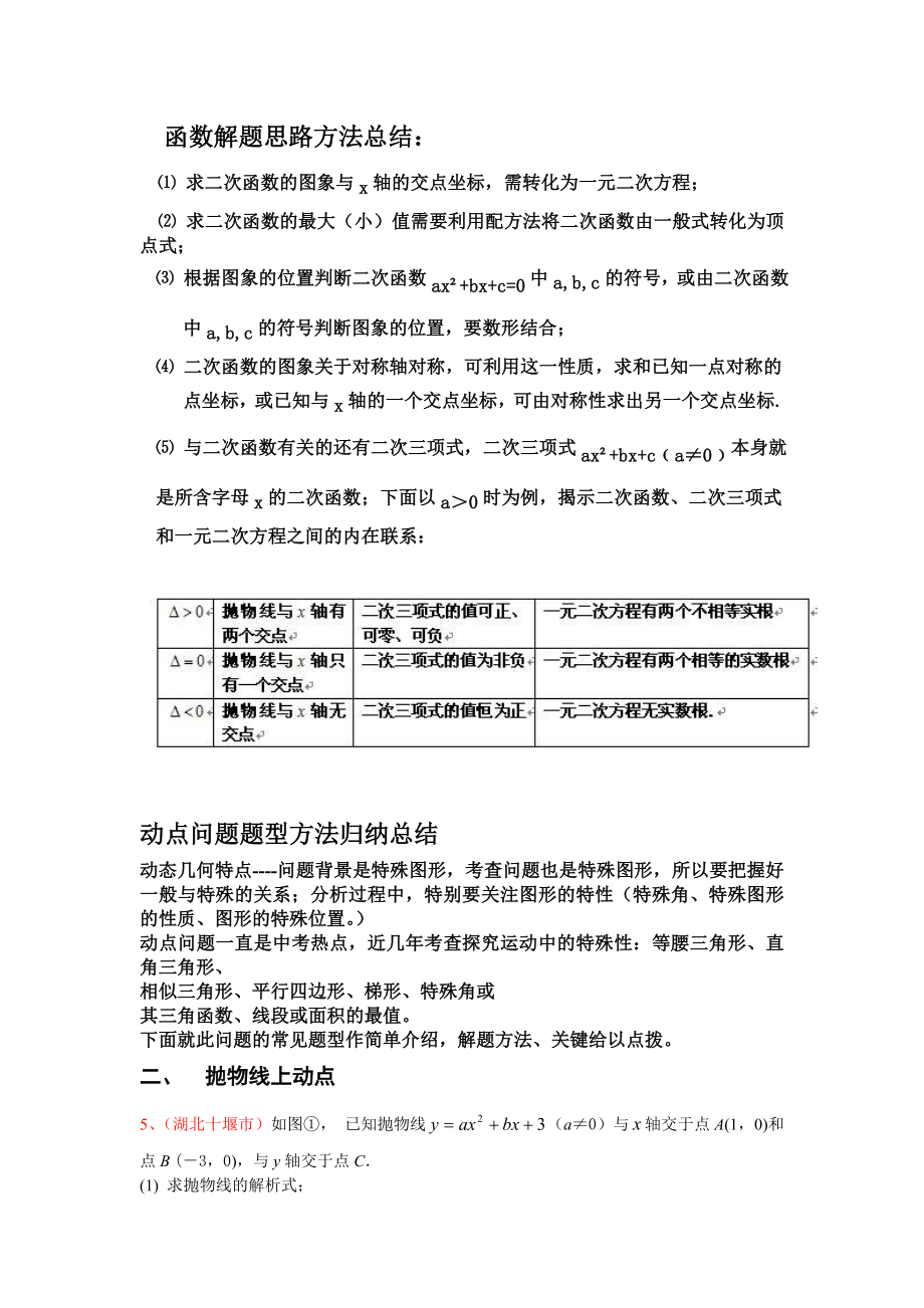 二次函数动点问题解答方法技巧(含例解答案).doc_第1页