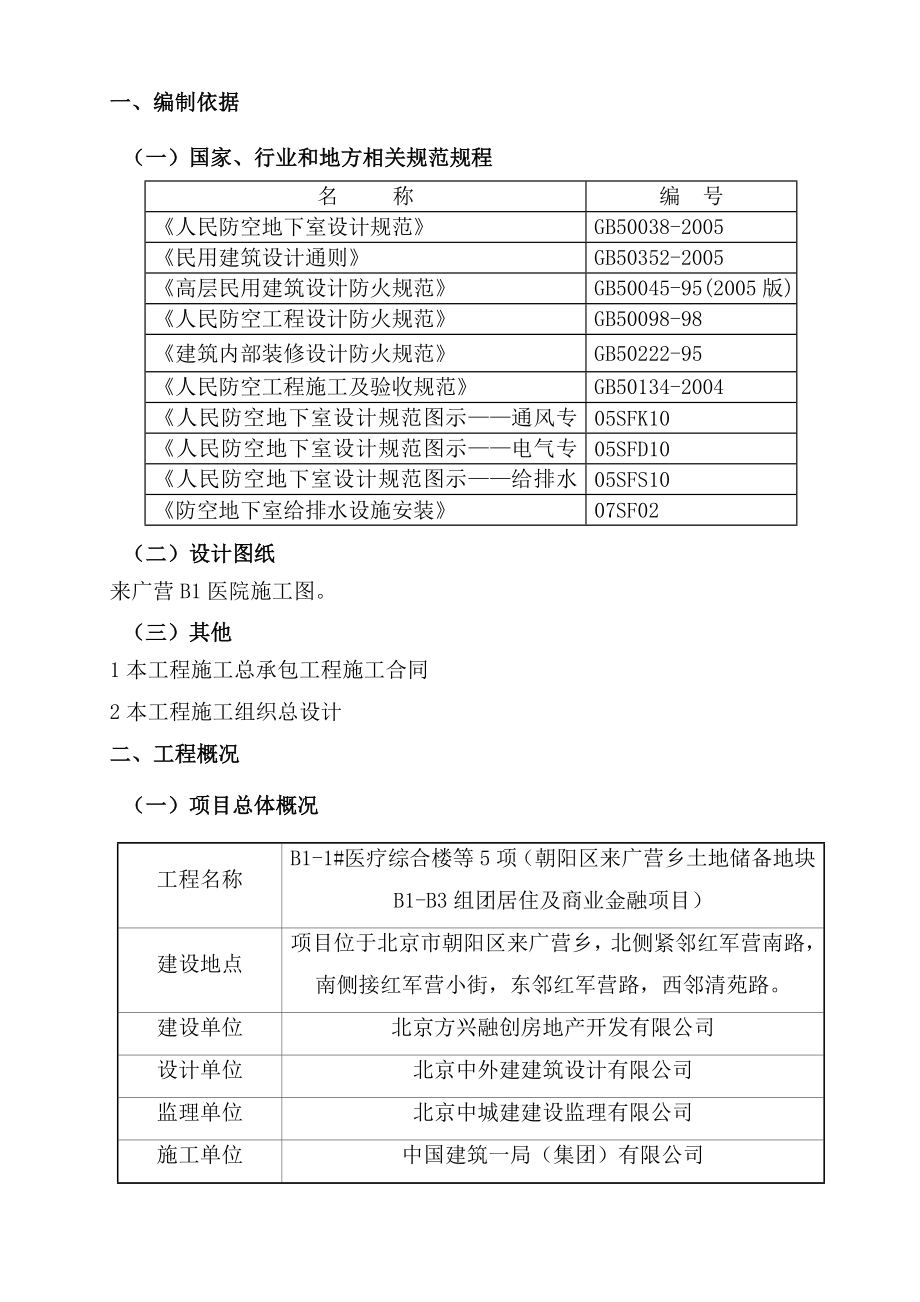 人防工程施工方案.doc_第2页