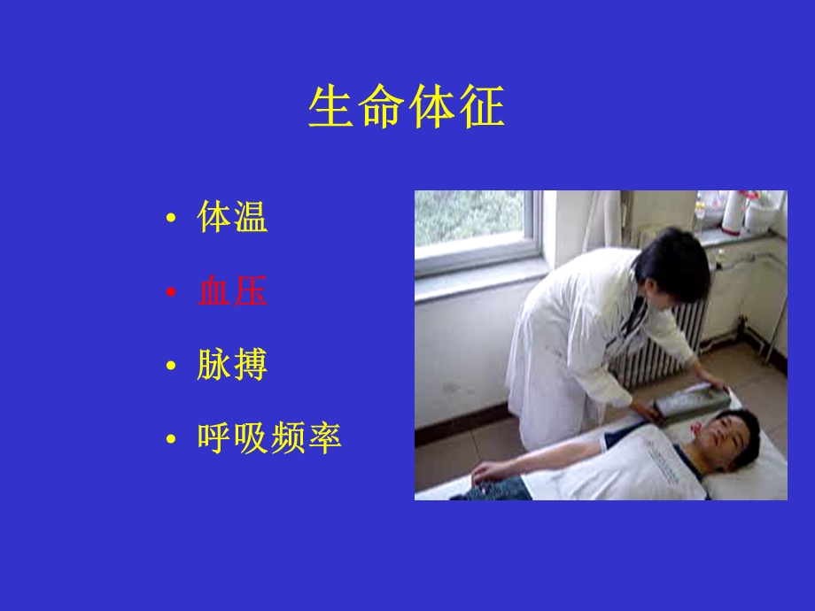 全身体格检查讲.ppt_第2页