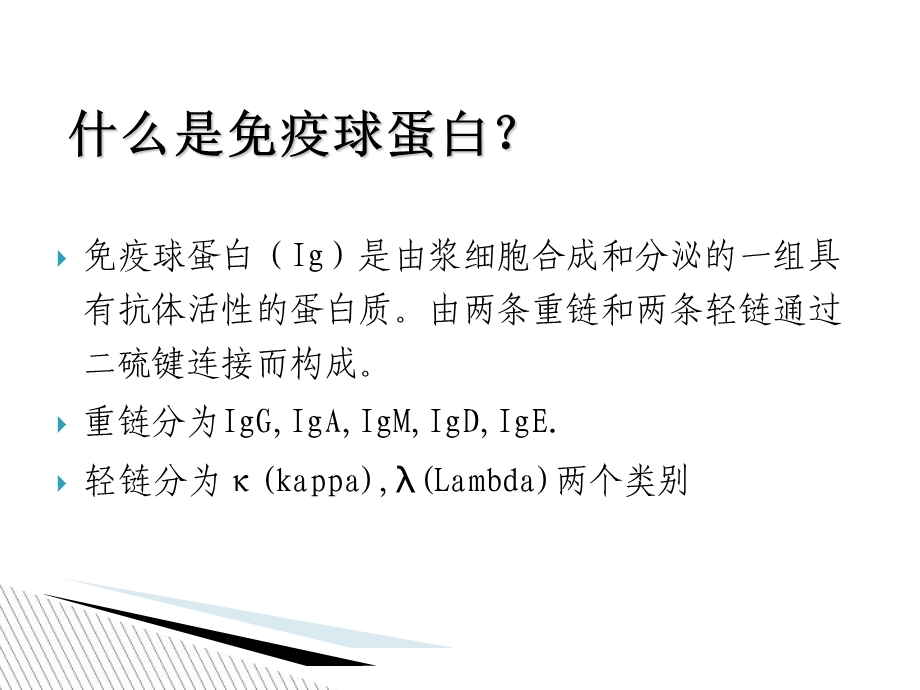 免疫球蛋白的检测与临床应用.ppt_第2页