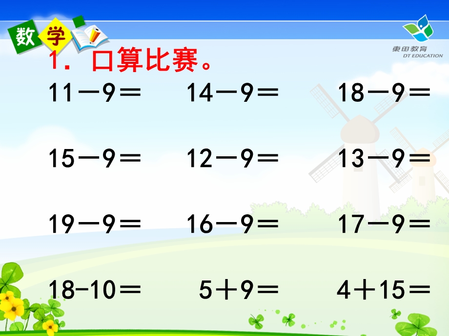 十几减几练习2.ppt_第3页