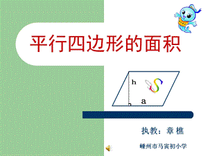 平行四边形的面积(公开课一等奖).ppt