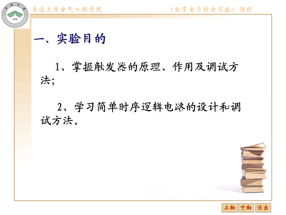 实验四集成触发器.ppt_第2页