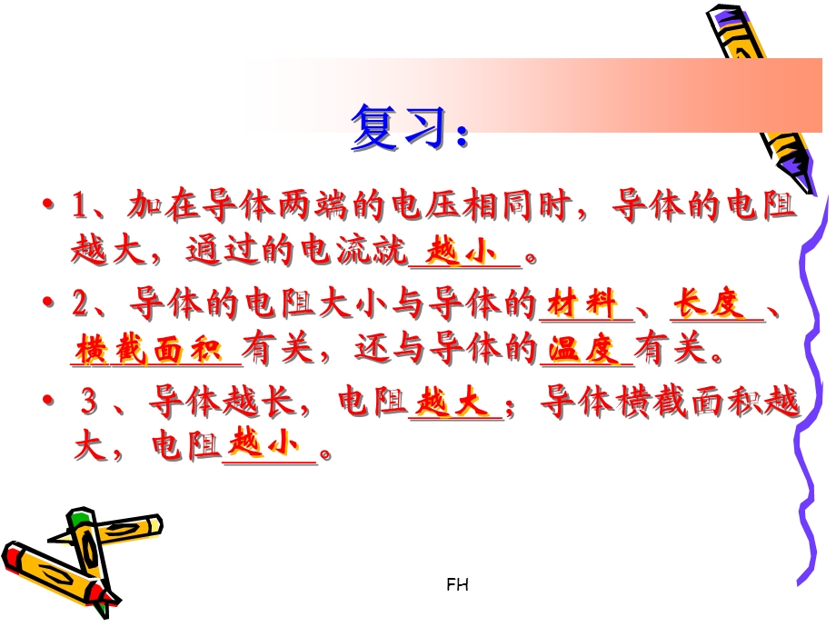 滑动变阻器flash.ppt_第2页