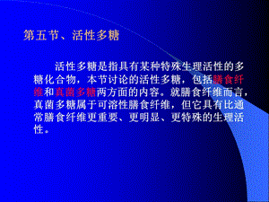 第五节活性多糖.ppt