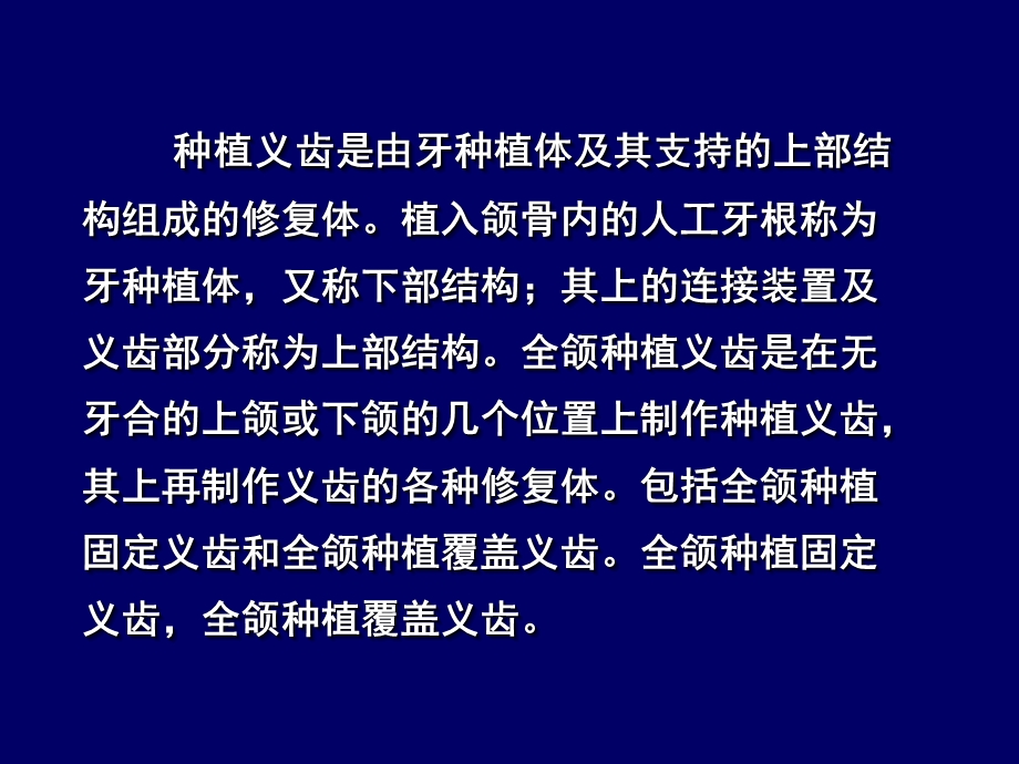 全口义齿的其他修复方法ppt课件.ppt_第3页