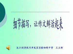 吴江经济技术开发区实验初级中学王立新.ppt