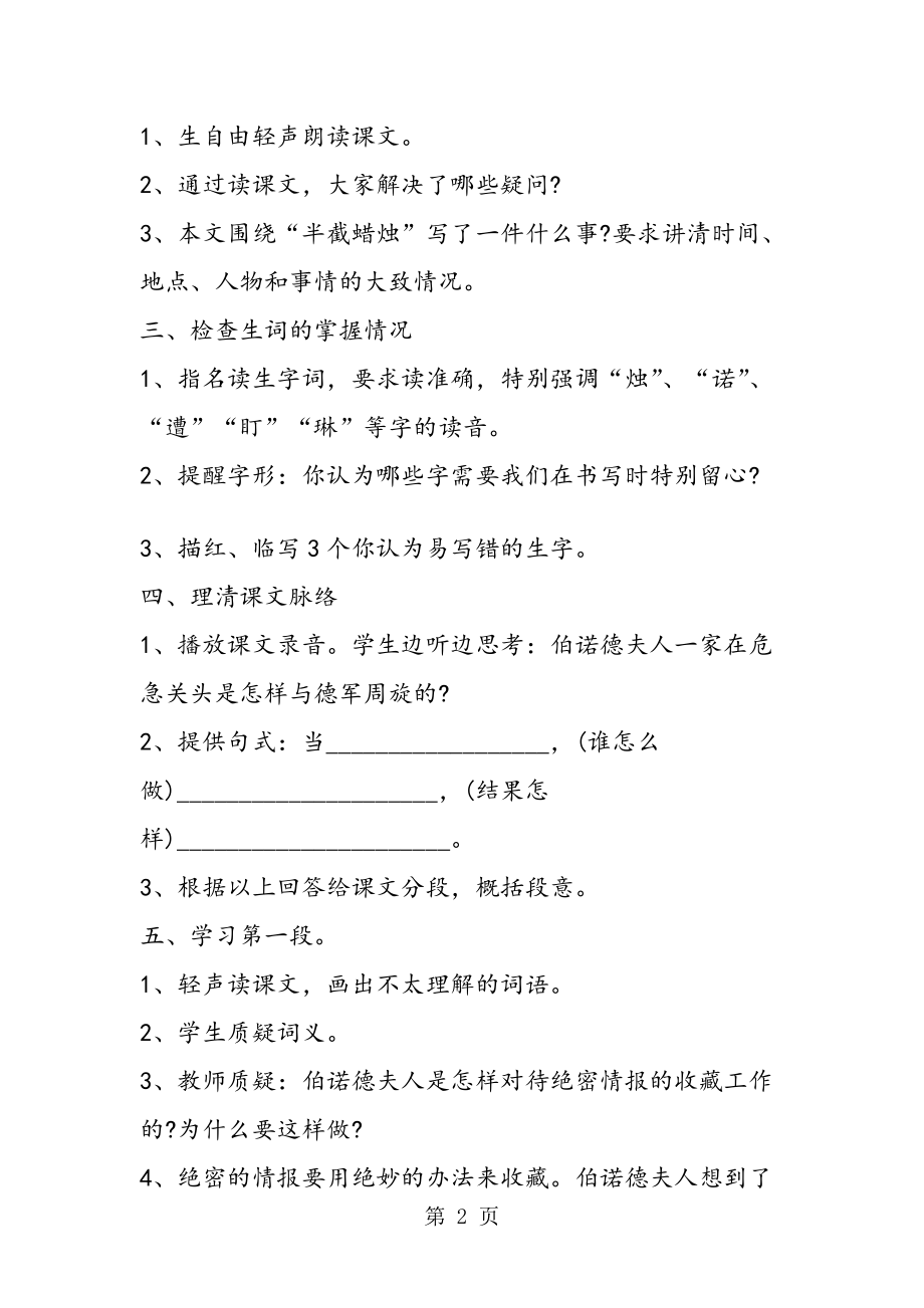 半截蜡烛教学案例设计.doc_第2页