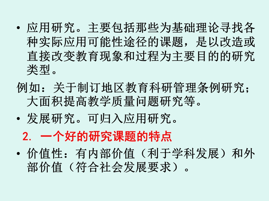 小学教育课题研究方案设计与案例分析(喻平).ppt_第3页