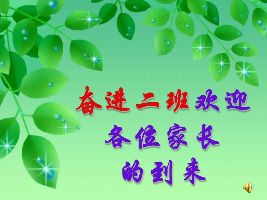 学期期末家长会.ppt_第1页