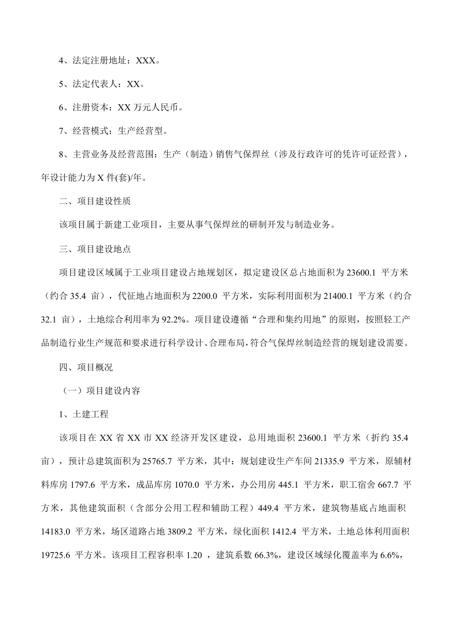 b气保焊丝项目可行性研究报告摩森咨询专业编写可行性研究报告.doc_第2页