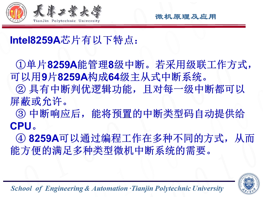 可编程中断控制器.ppt_第3页