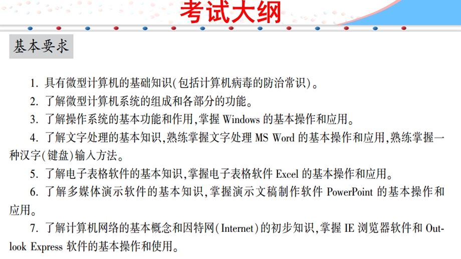 全国一级计算机基础及MS-Office应用课件.ppt_第2页