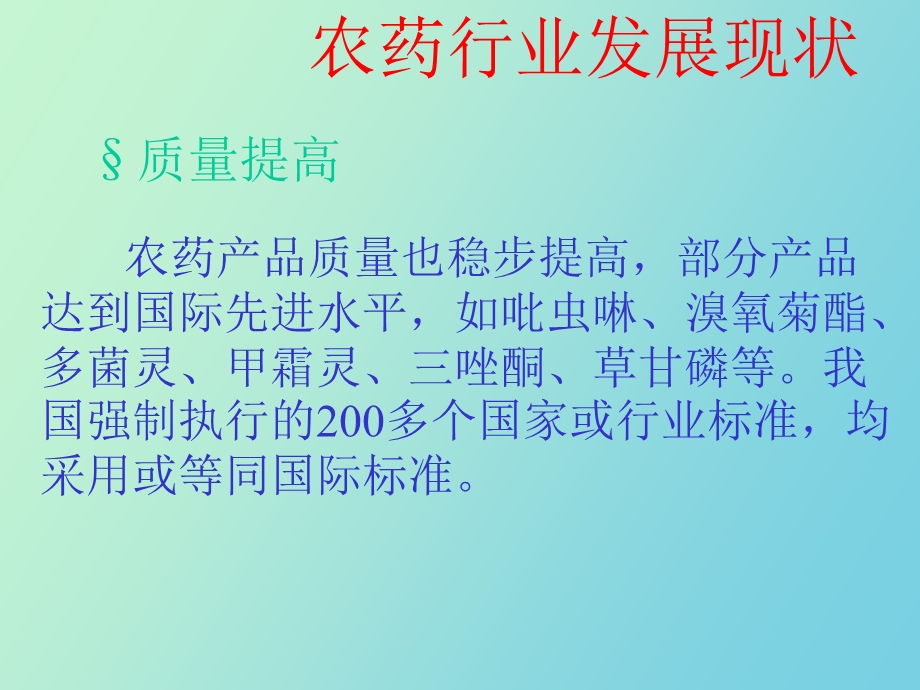 农药行业发展现状及存在问题.ppt_第3页