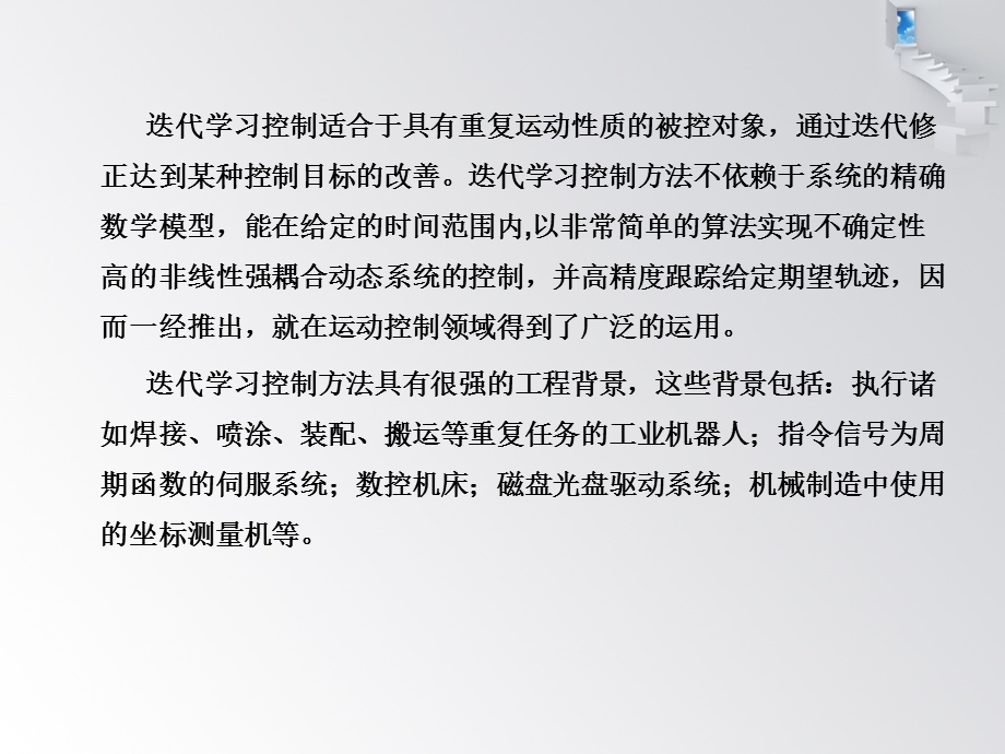 智能控制chap课件.ppt_第3页