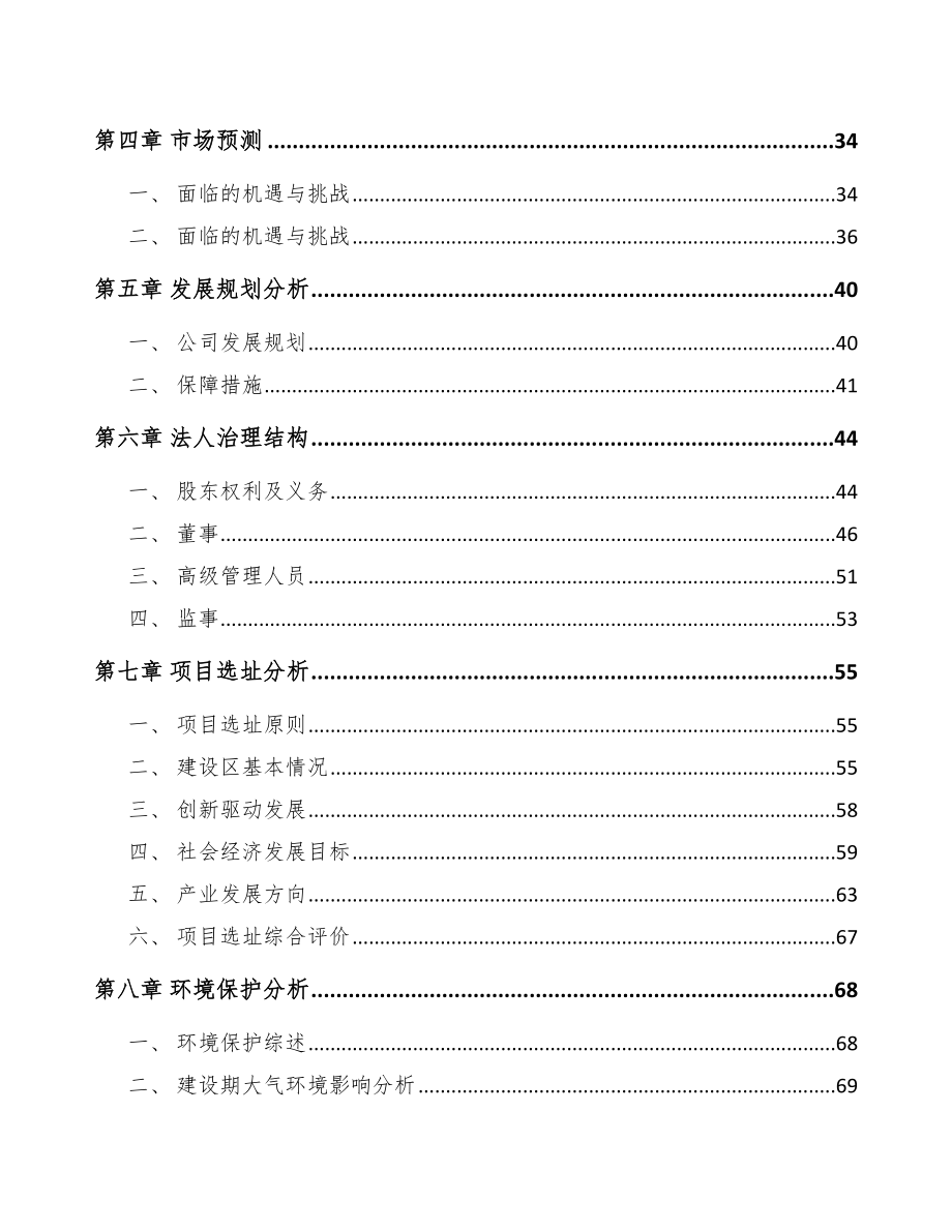 云南关于成立诊断试剂公司可行性研究报告.docx_第3页