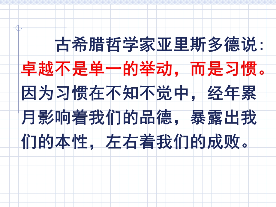 卓越的职业习惯.ppt_第2页