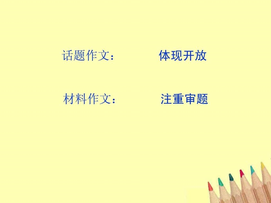 材料作文审题训练公开课优秀奖.ppt.ppt_第3页