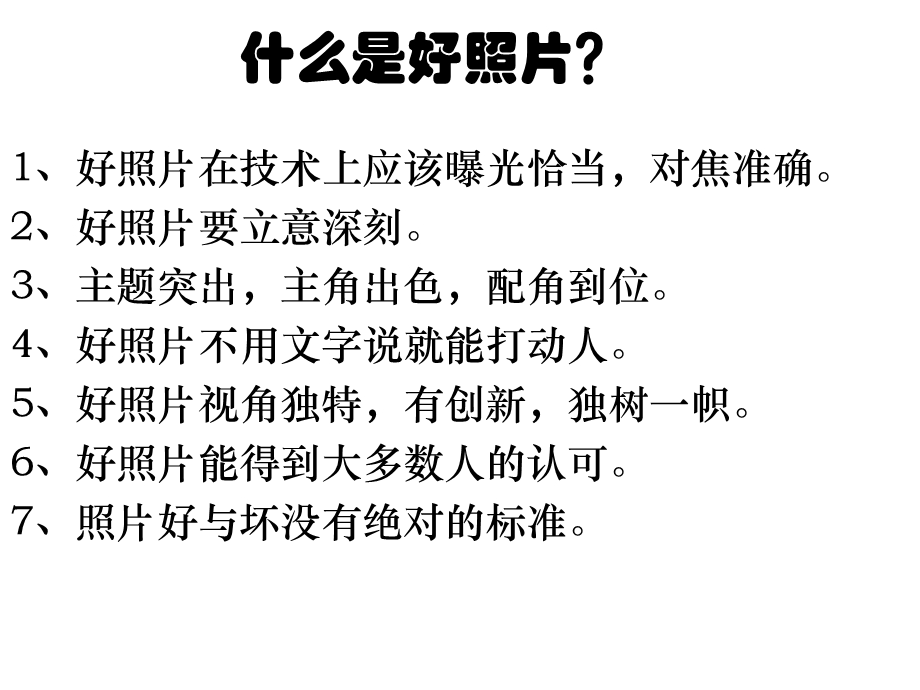 摄影基本知识(摄影培训).ppt_第2页