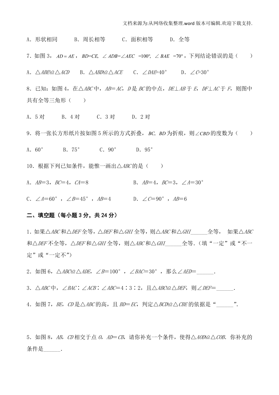 全等三角形复习题附答案.docx_第2页