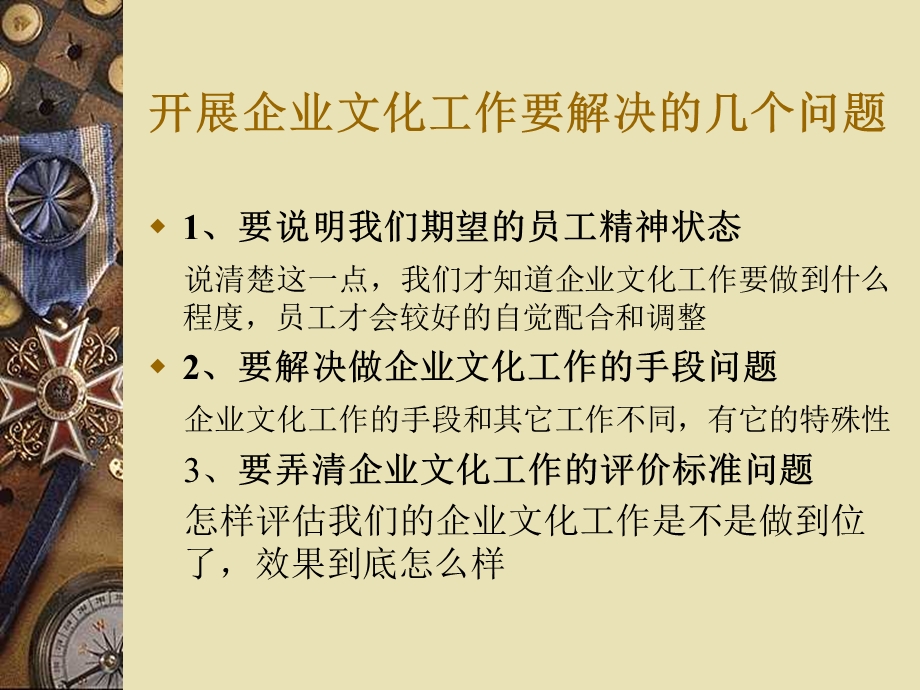 完整企业文化建设方案.ppt_第3页