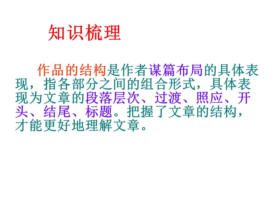 我的散文阅读之布局谋篇.ppt_第2页