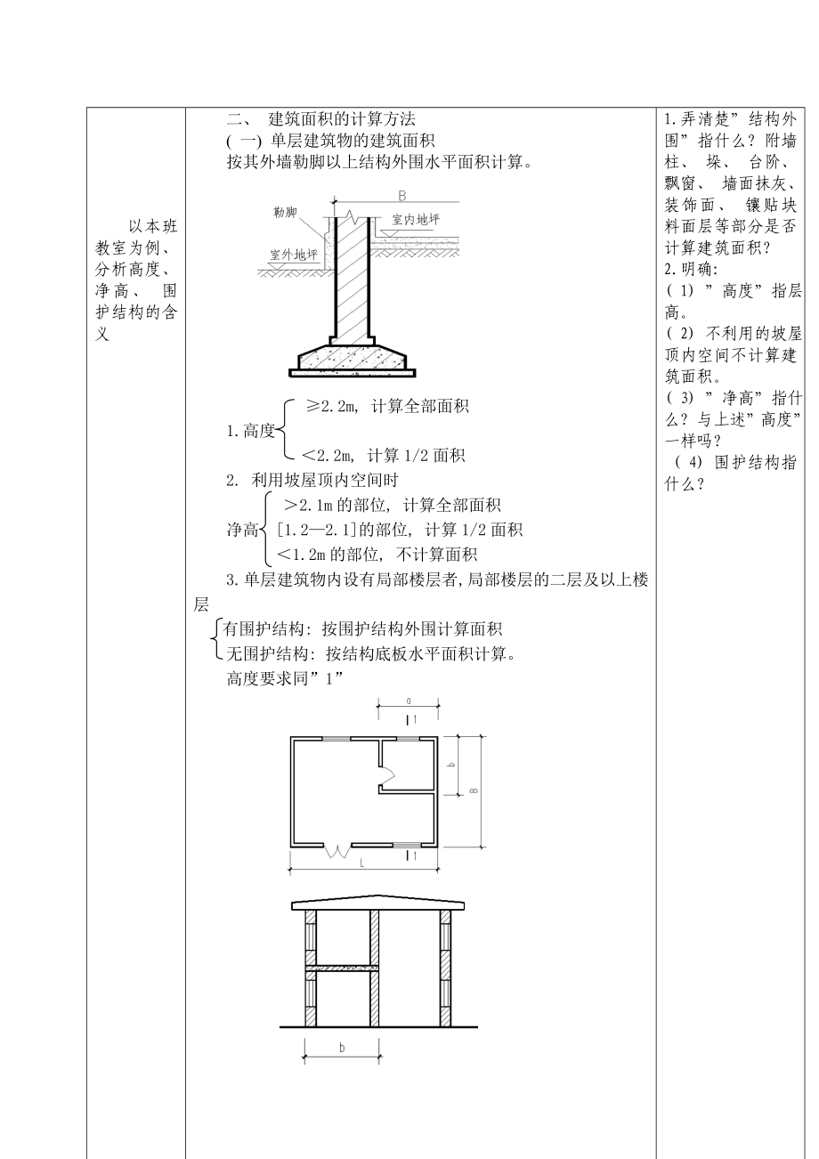 一般土建工程工程量的计算模板.doc_第3页