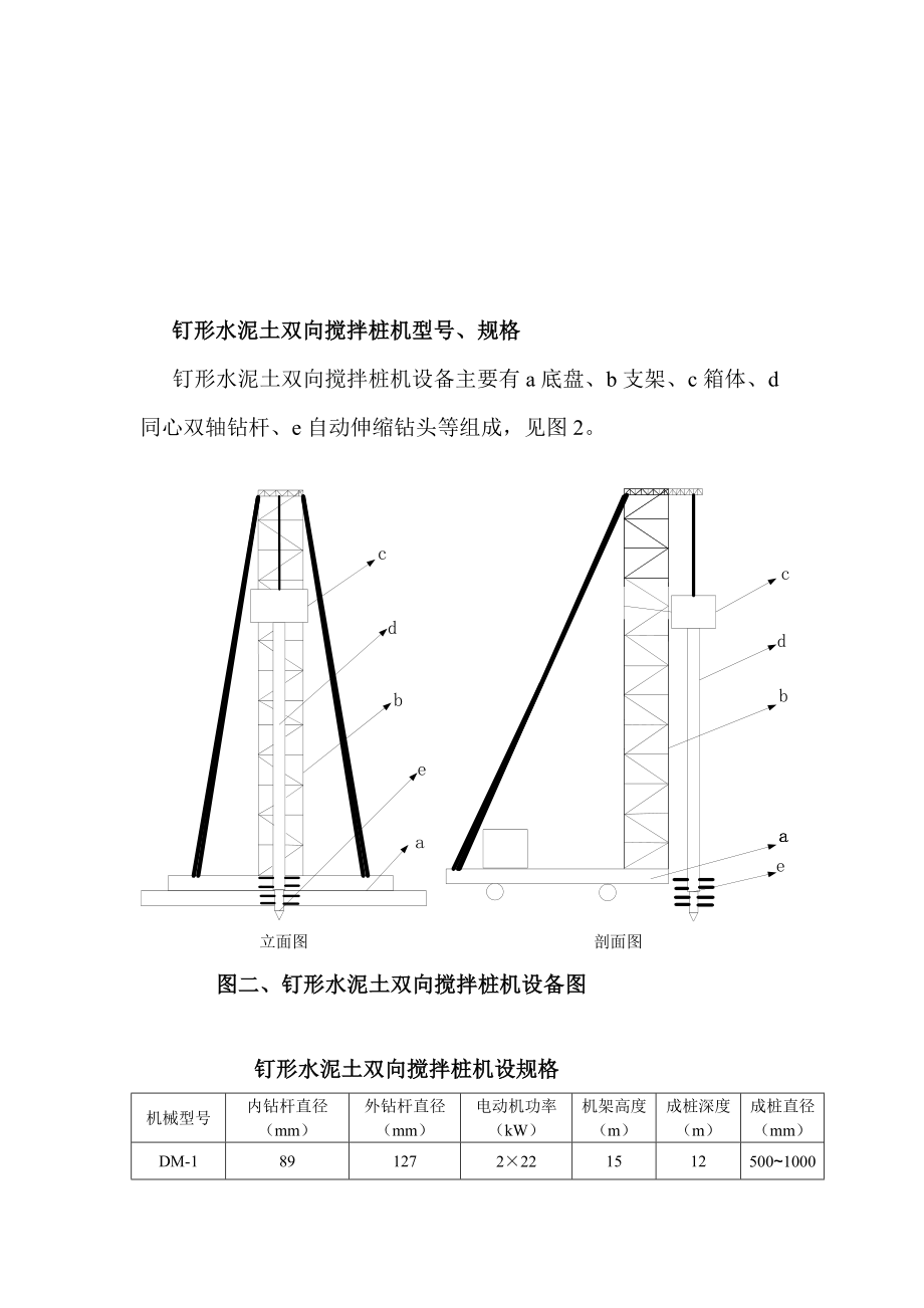 钉形水泥土双向搅拌桩.doc_第3页