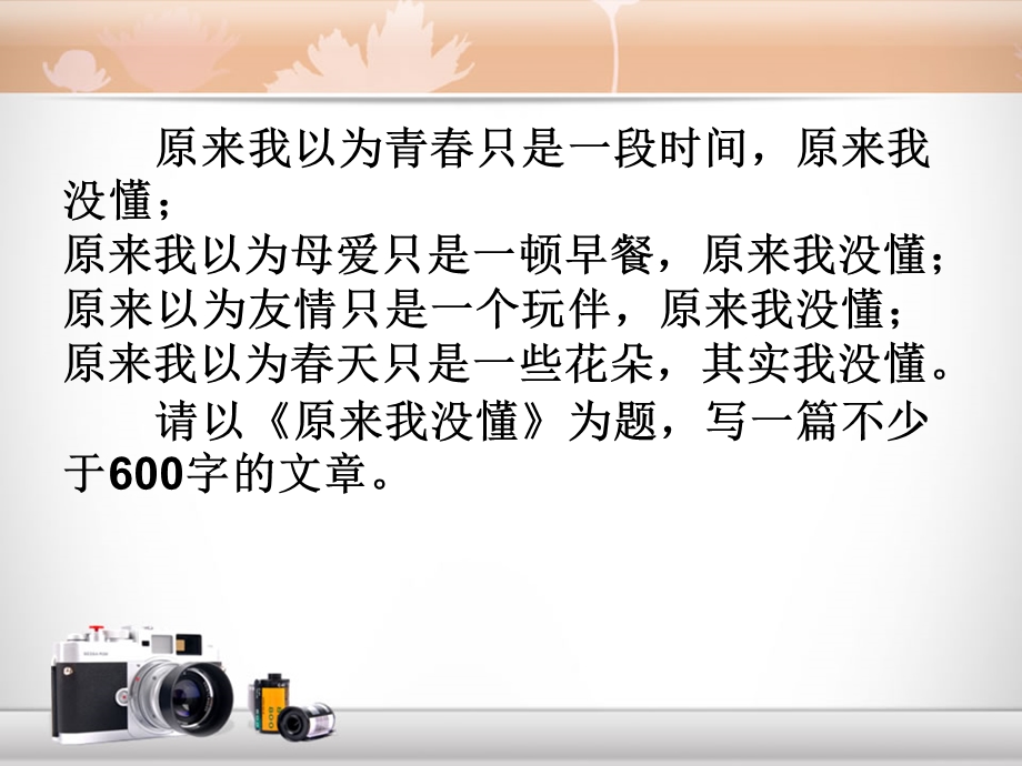 原来我没懂(中考作文讲解).ppt_第2页