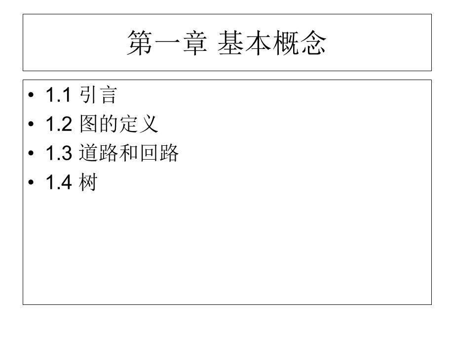 图论基础(信息学奥赛).ppt_第2页