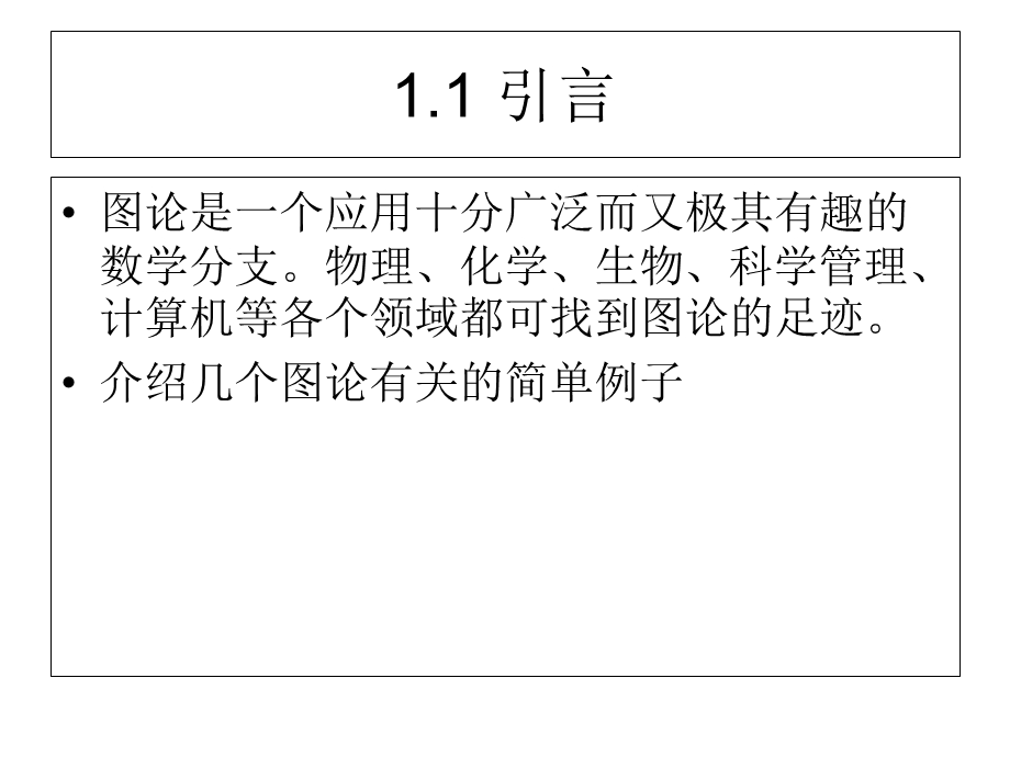 图论基础(信息学奥赛).ppt_第3页