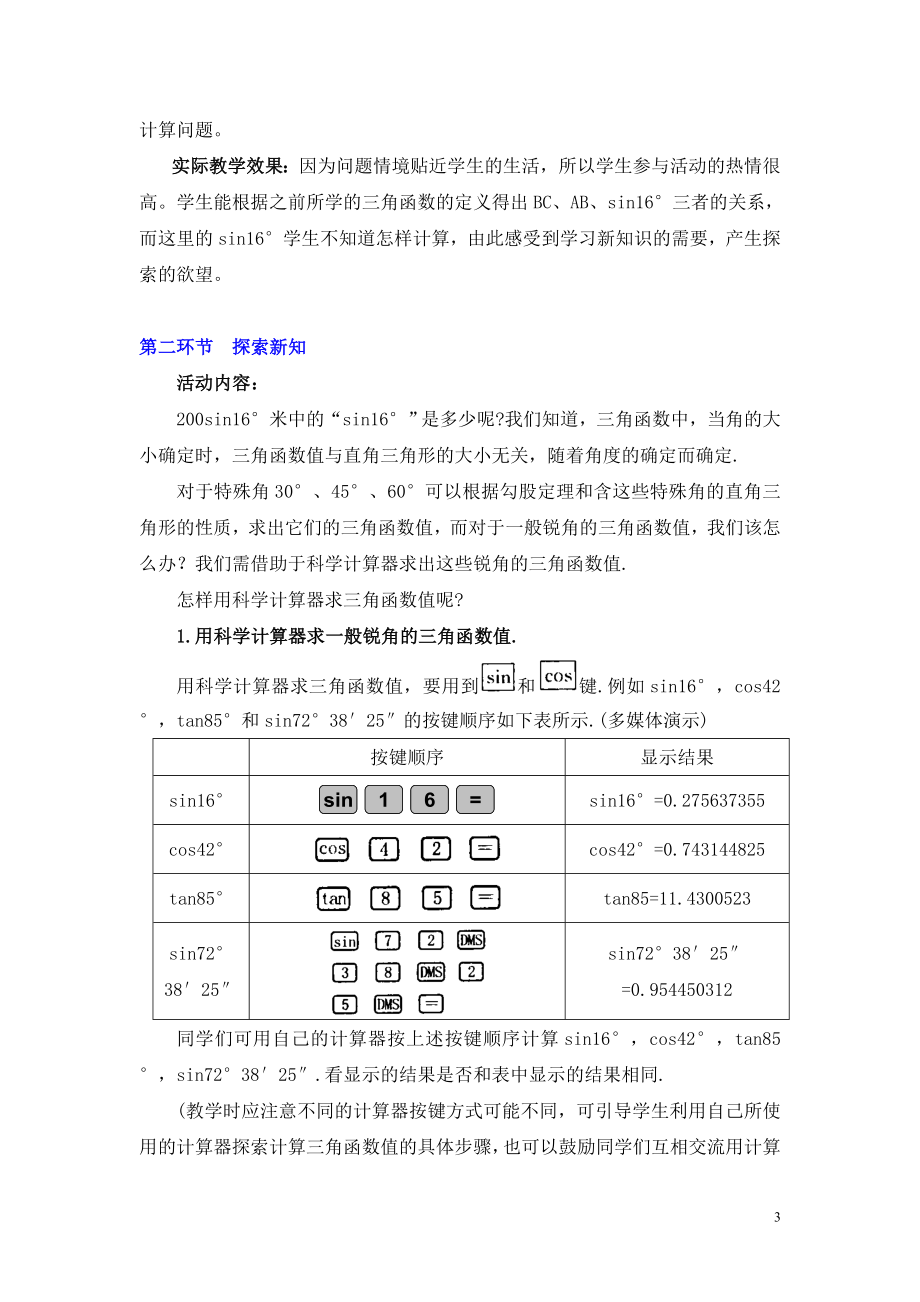 三角函数的有关计算(一)教学设计.doc_第3页